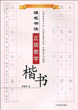 硬笔书法正规教学