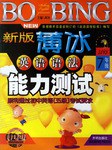 7年级-新版薄冰英语语法能力测试 pdf epub mobi 下载
