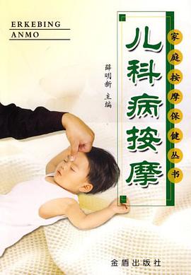 儿科病按摩 pdf epub mobi 电子书 下载