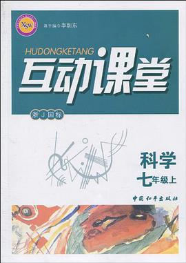 化学-九年级上-人J国标-互动课堂-修订彼 pdf epub mobi 电子书 下载