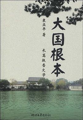 大国根本 pdf epub mobi 电子书 下载