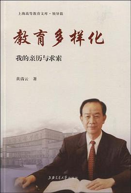 教育多样化 pdf epub mobi 电子书 下载
