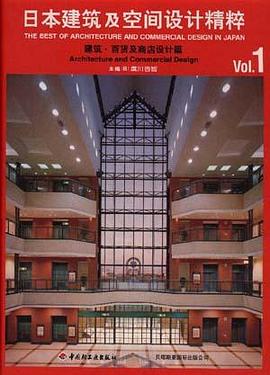 日本建筑及空间设计精粹--建筑.百贷及商店设计篇 pdf epub mobi 电子书 下载