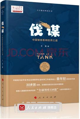 伐谋 pdf epub mobi 电子书 下载