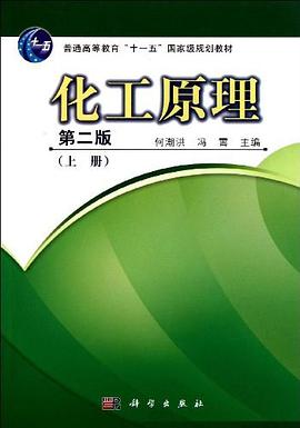化工原理（上册） pdf epub mobi 电子书 下载