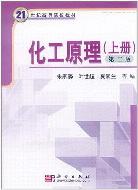 化工原理（上册） pdf epub mobi 电子书 下载
