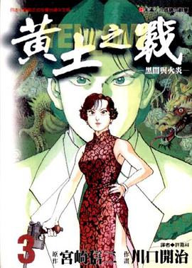 黃土之戰(03)