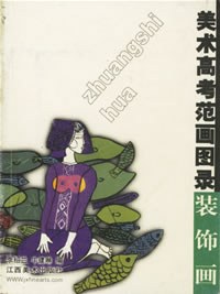 美术高考范画图录