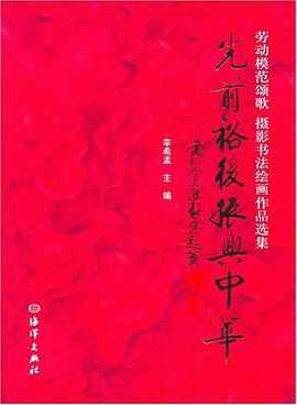 光前裕后振兴中华 pdf epub mobi 电子书 下载