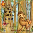 小猴子的安全岛 pdf epub mobi 电子书 下载