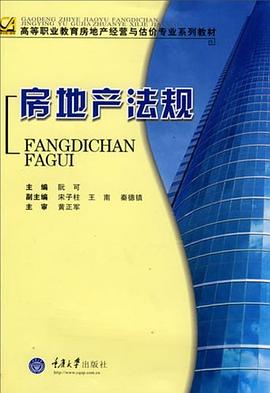 房地产法规 pdf epub mobi 电子书 下载