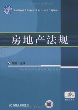 房地产法规 pdf epub mobi 电子书 下载
