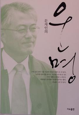 문재인의 운명 pdf epub mobi 电子书 下载