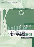 会计学基础 pdf epub mobi 电子书 下载