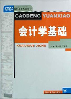 会计学基础