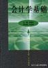 会计学基础 pdf epub mobi 电子书 下载