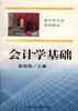 会计学基础 pdf epub mobi 电子书 下载