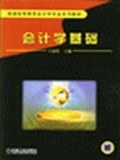 会计学基础 pdf epub mobi 电子书 下载