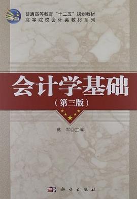 会计学基础 pdf epub mobi 电子书 下载