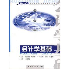 会计学基础 pdf epub mobi 电子书 下载