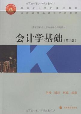 會計學基礎 pdf epub mobi 電子書 下載
