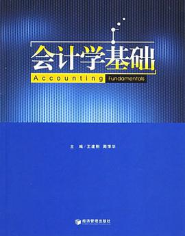 会计学基础 pdf epub mobi 电子书 下载