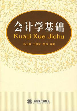 会计学基础 pdf epub mobi 电子书 下载