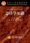 会计学基础 pdf epub mobi 电子书 下载