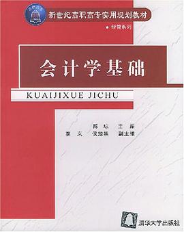 会计学基础 pdf epub mobi 电子书 下载