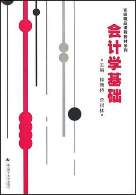 会计学基础 pdf epub mobi 电子书 下载