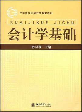 会计学基础 pdf epub mobi 电子书 下载