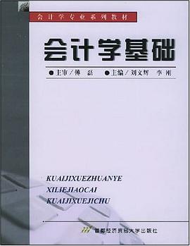 会计学基础 pdf epub mobi 电子书 下载