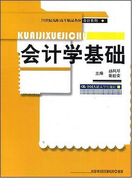 会计学基础 pdf epub mobi 电子书 下载