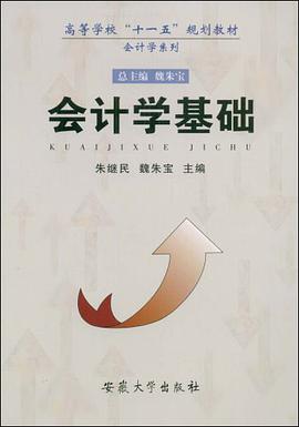 会计学基础 pdf epub mobi 电子书 下载