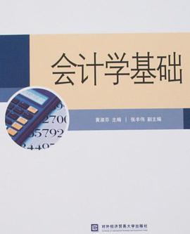 会计学基础 pdf epub mobi 电子书 下载