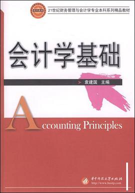 会计学基础 pdf epub mobi 电子书 下载