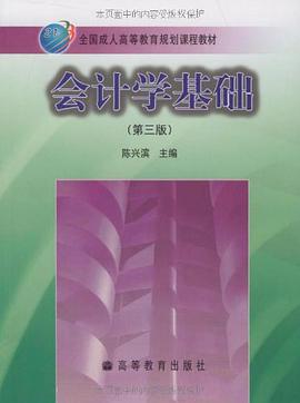 会计学基础 pdf epub mobi 电子书 下载