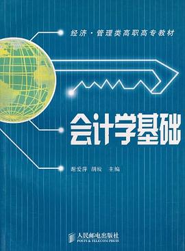 会计学基础 pdf epub mobi 下载