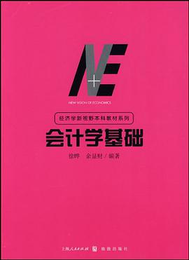 会计学基础 pdf epub mobi 电子书 下载