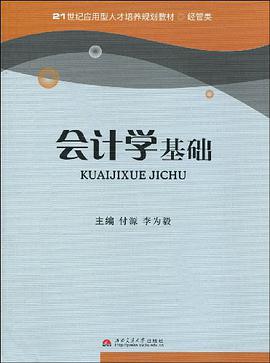 会计学基础 pdf epub mobi 电子书 下载