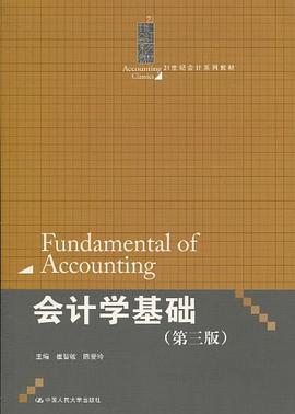会计学基础 pdf epub mobi 电子书 下载