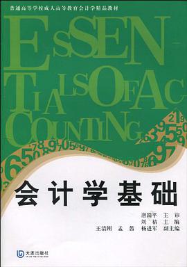 会计学基础 pdf epub mobi 电子书 下载