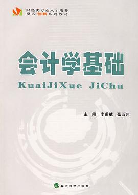 会计学基础 pdf epub mobi 电子书 下载