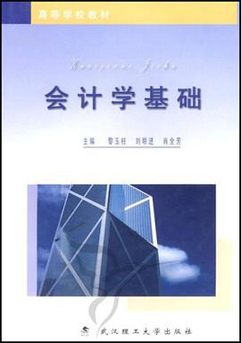 会计学基础 pdf epub mobi 电子书 下载