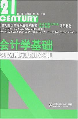 会计学基础 pdf epub mobi 电子书 下载