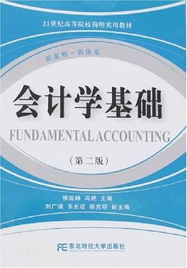 会计学基础 pdf epub mobi 电子书 下载