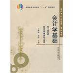 会计学基础 pdf epub mobi 电子书 下载