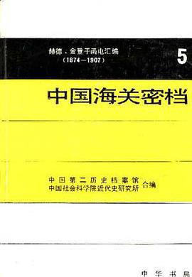中国海关密档（第五卷）（精） pdf epub mobi 电子书 下载