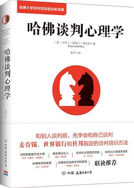 哈佛谈判心理学 pdf epub mobi 电子书 下载