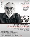 厭食家族 pdf epub mobi 电子书 下载